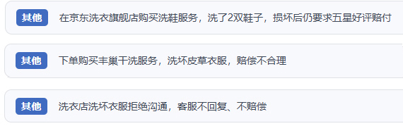 網(wǎng)友涉及互聯(lián)網(wǎng)洗滌服務(wù)的相關(guān)投訴問題。（“人民投訴”用戶投訴截圖）