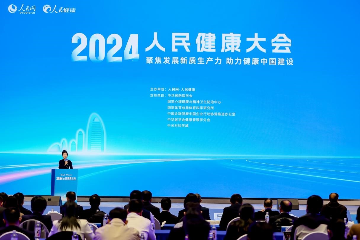 2024人民健康大會(huì)在北京舉行。