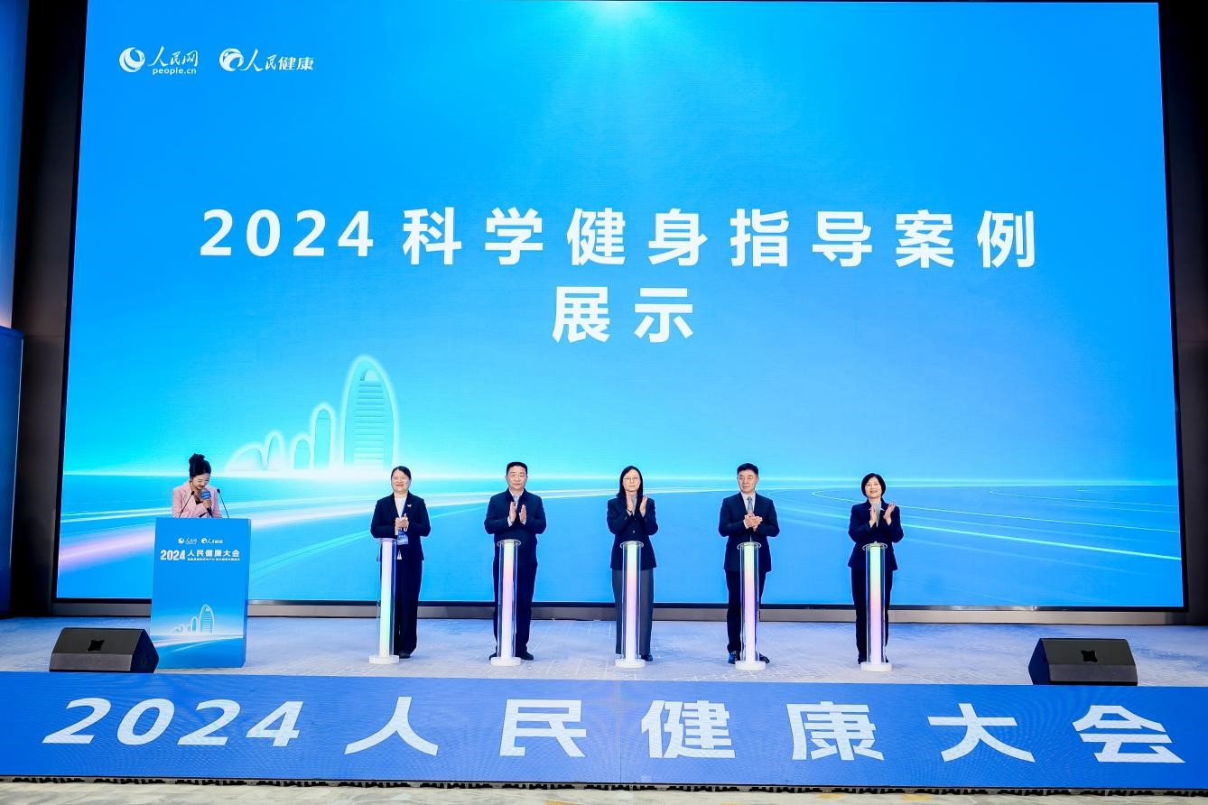 “2024科學(xué)健身指導(dǎo)案例”發(fā)布展示。