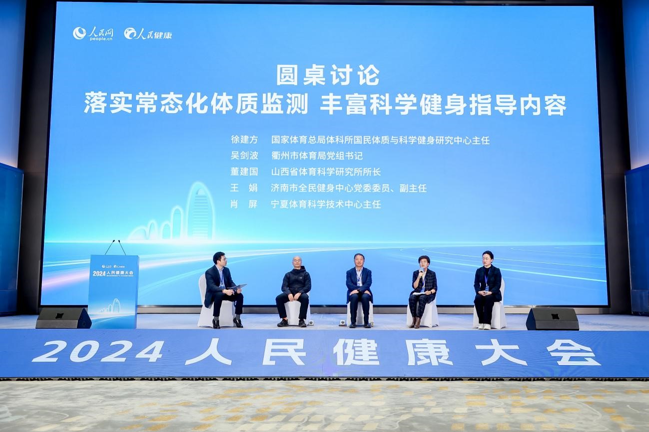 “落實(shí)常態(tài)化體質(zhì)監(jiān)測(cè) 豐富科學(xué)健身指導(dǎo)內(nèi)容”圓桌討論。