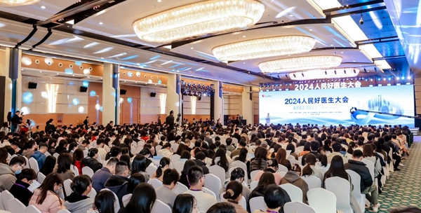 2024人民好醫(yī)生大會現(xiàn)場。