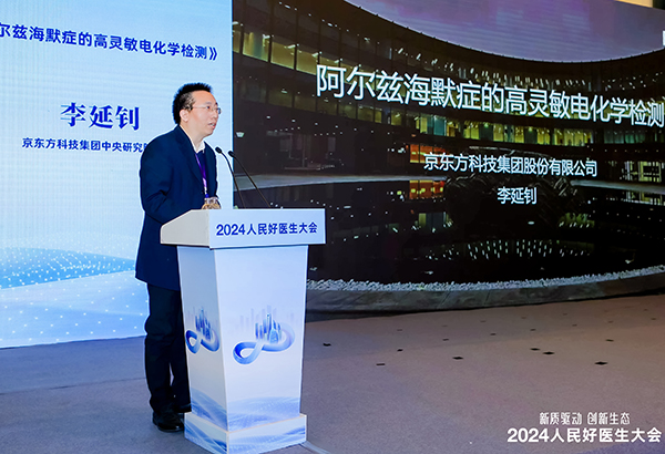 京東方科技集團(tuán)中央研究院院長(zhǎng)李延釗