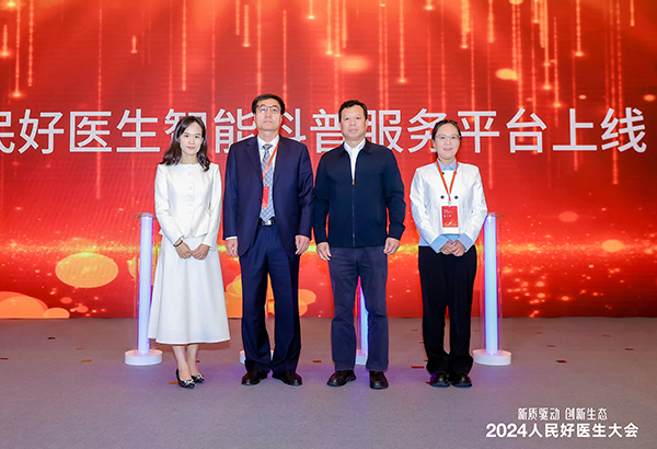 人民好醫(yī)生智能科普服務(wù)平臺(tái)上線