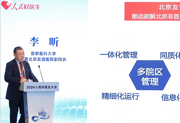 北京友誼醫(yī)院副院長(zhǎng)李昕