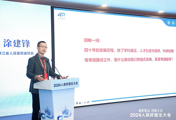 浙江省人民醫(yī)院副院長(zhǎng)涂建鋒