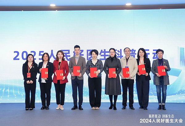 2024人民好醫(yī)生大會(huì)-創(chuàng)新驅(qū)動(dòng)醫(yī)院高質(zhì)量發(fā)展