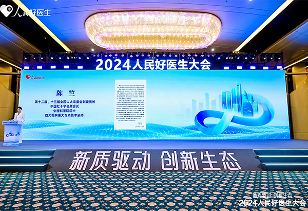  中國(guó)紅十字會(huì)原會(huì)長(zhǎng)、四大慢病重大專項(xiàng)技術(shù)總師陳竺