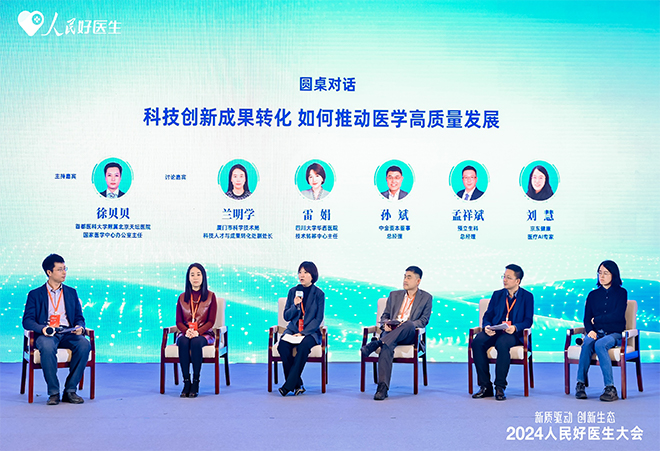 科技創(chuàng)新成果轉(zhuǎn)化 如何推動(dòng)醫(yī)學(xué)高質(zhì)量發(fā)展