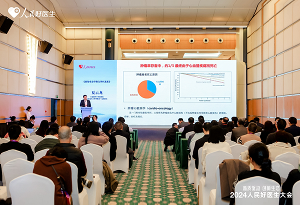 2024人民好醫(yī)生大會(huì) 智慧驅(qū)動(dòng)健康城市建設(shè)