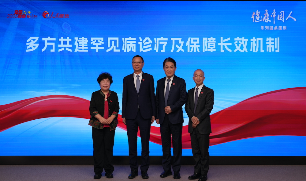 “多方共建罕見病診療與保障長效機制”專場嘉賓合影