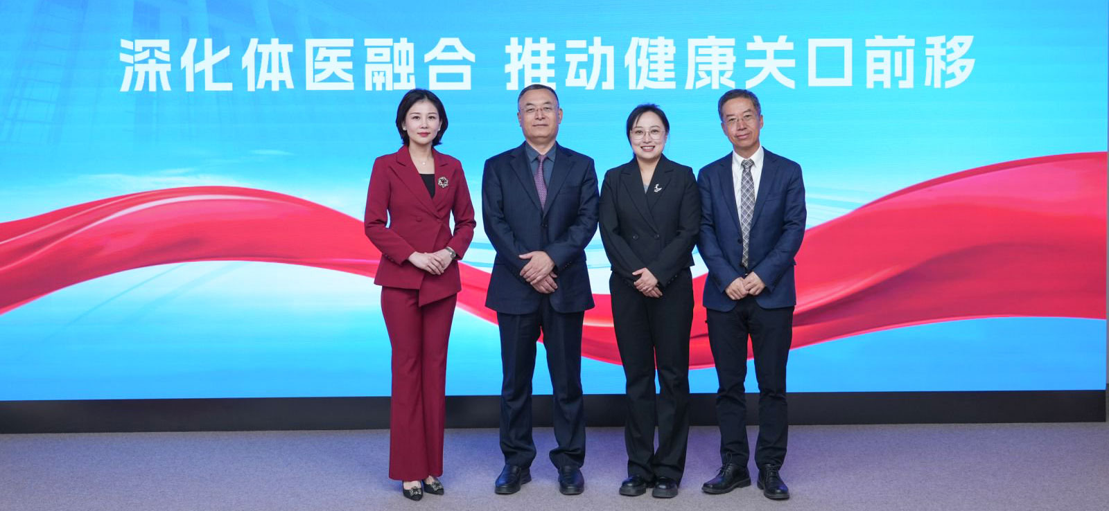“深化體醫(yī)融合 推動(dòng)健康關(guān)口前移”專場嘉賓合影