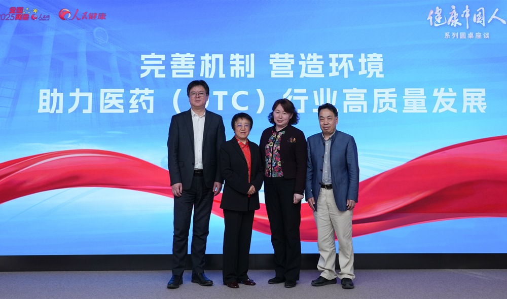 “完善機(jī)制 營(yíng)造環(huán)境 助力醫(yī)藥（OTC）行業(yè)高質(zhì)量發(fā)展”專場(chǎng)座談嘉賓合影