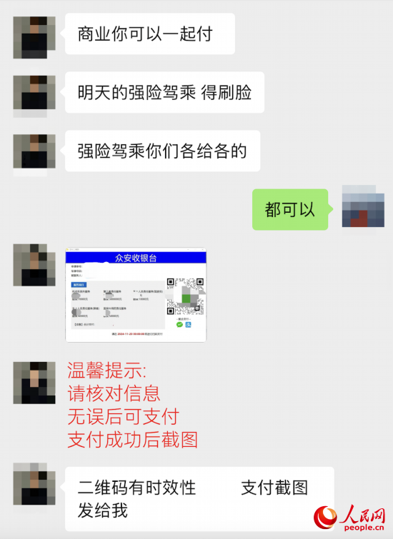 推銷員提供的收款碼顯示“眾安收銀臺”。受訪者供圖