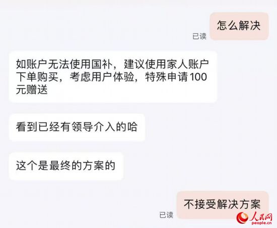 平臺(tái)客服提出向劉梅“贈(zèng)送”100元。受訪者供圖