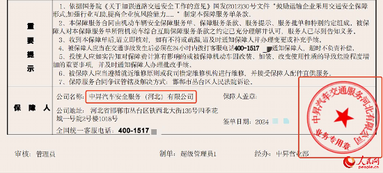 服務(wù)單上顯示兩個不同的公司名稱。受訪者供圖